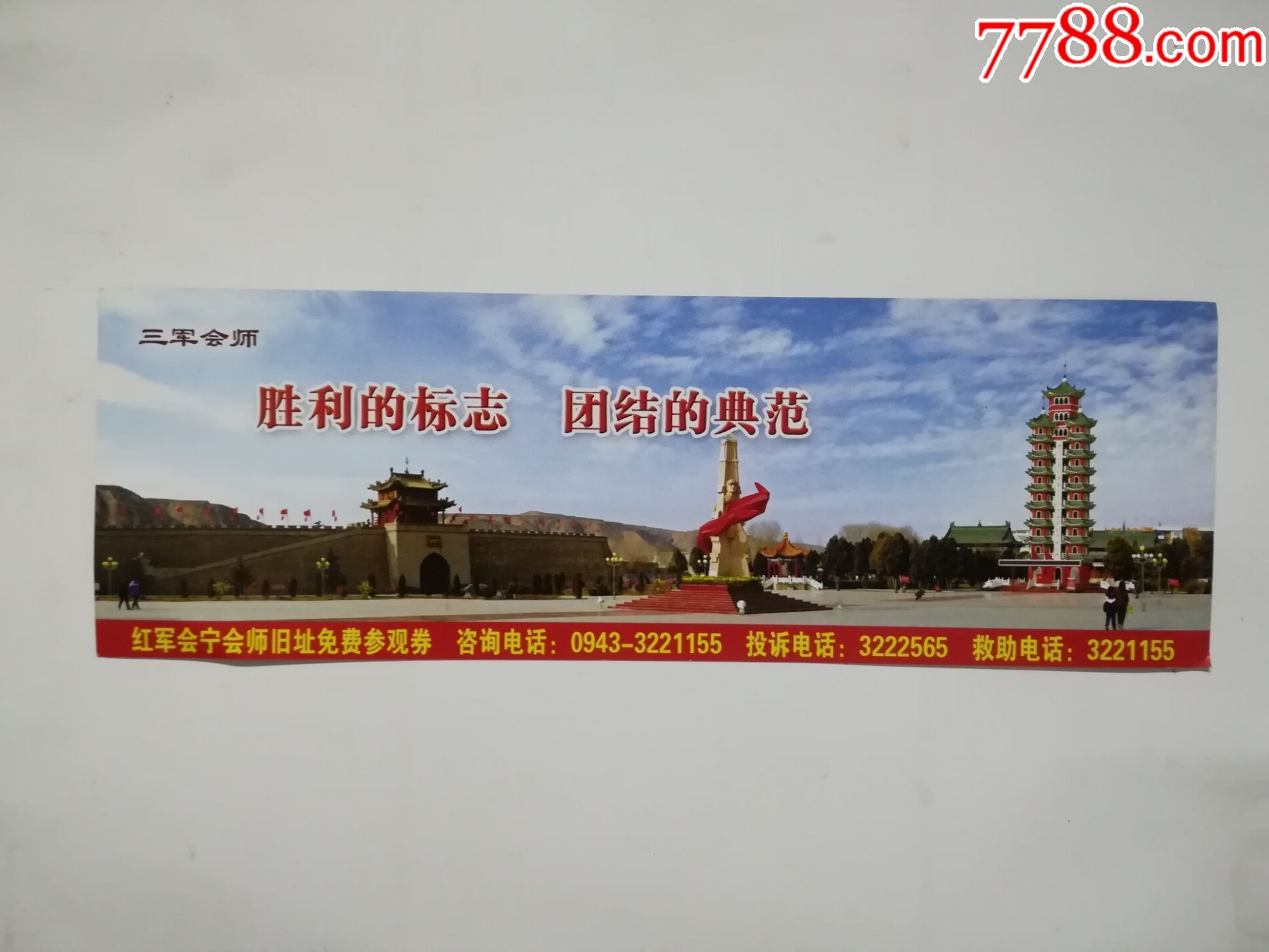 红军会宁会师旧址-se53849783-旅游景点门票-零售