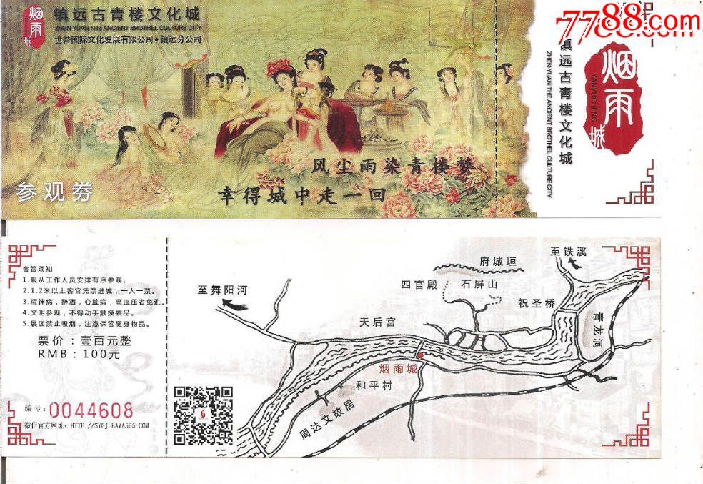 烟雨城镇远古青楼文化城