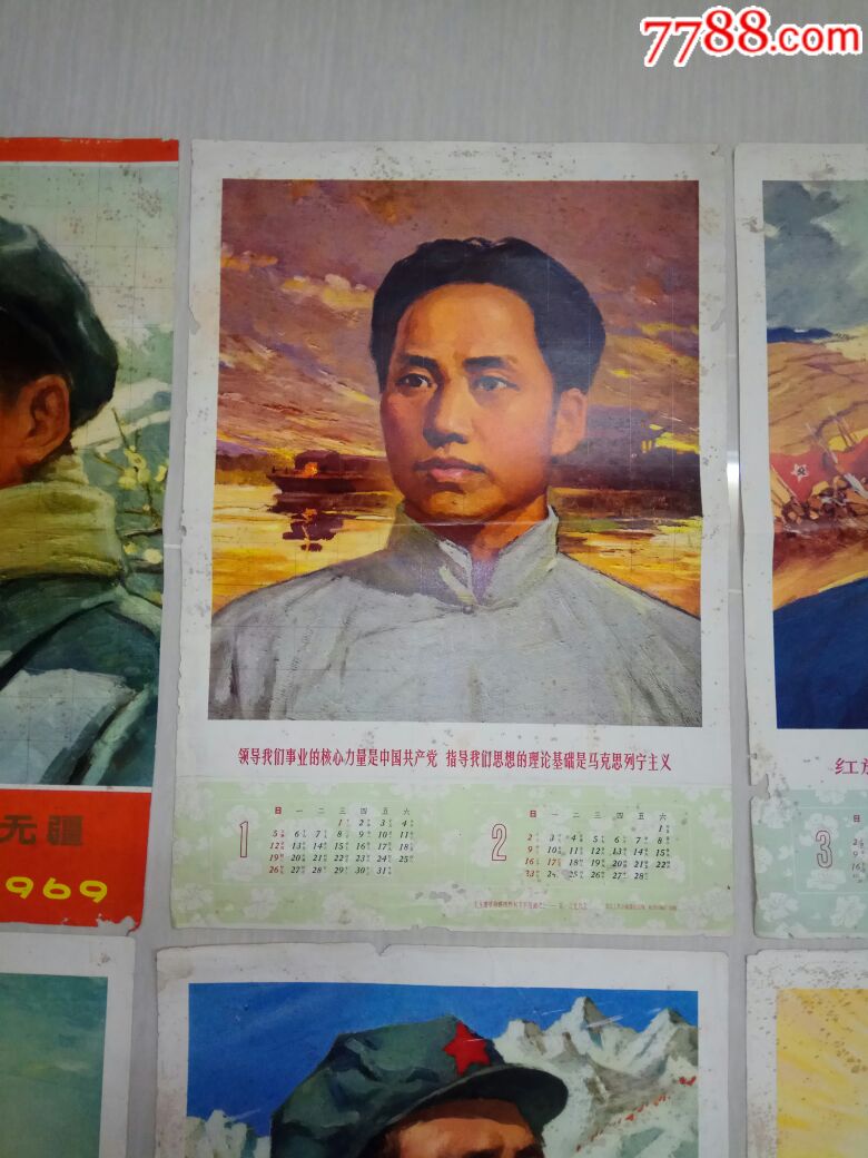 1969年伟人挂历(缺一张)
