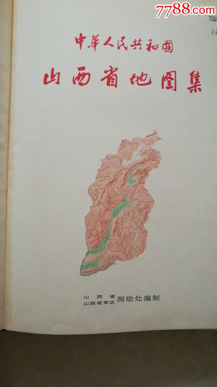 1973年山西省地图集品相看图-价格:600.0000元-se-/67图片