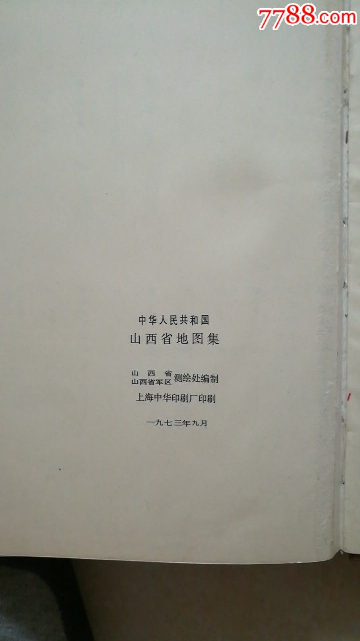 1973年山西省地图集品相看图-价格:600.0000元-se-/67图片
