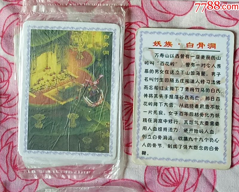 统一小浣熊之大话西游之妖族白骨精