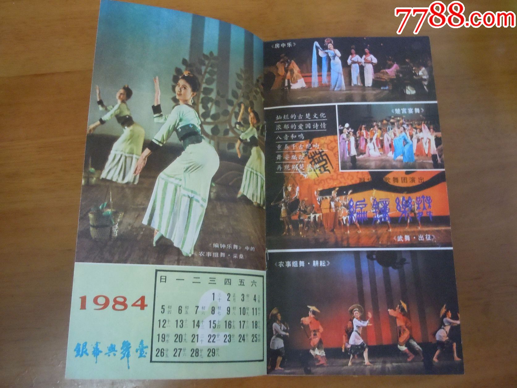 《银幕与舞台》【1983年第12期】_价格5.