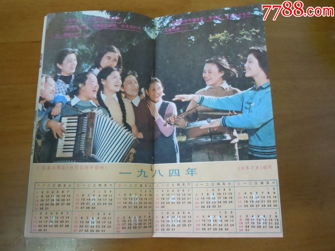 《银幕与舞台》【1984年第1期】_价格5.