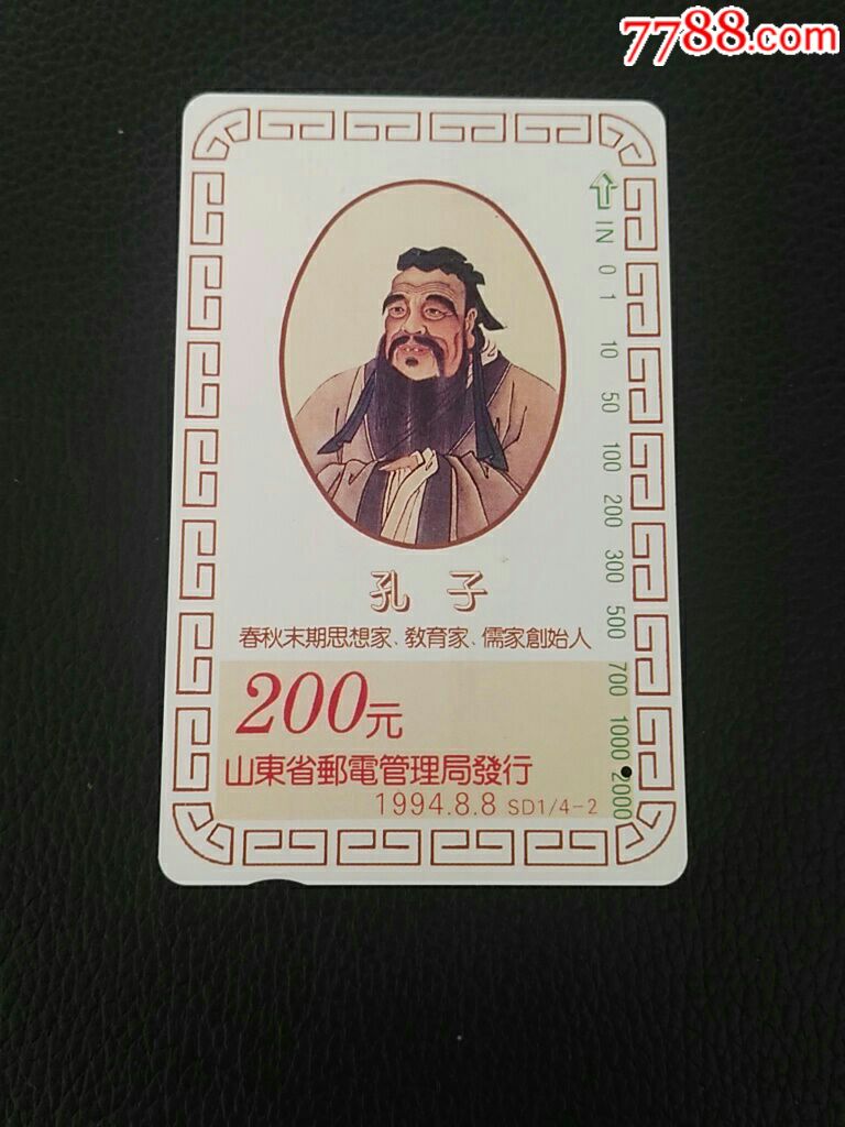 齐鲁名人电话卡