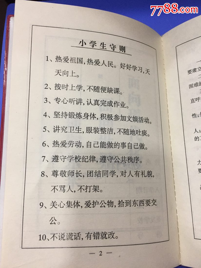 九十年代兰化公司中小学总校小学生手册,塑皮32开,少见