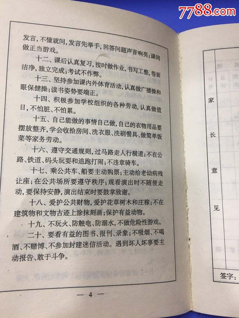 九十年代兰化公司中小学总校小学生手册,塑皮32开,少见