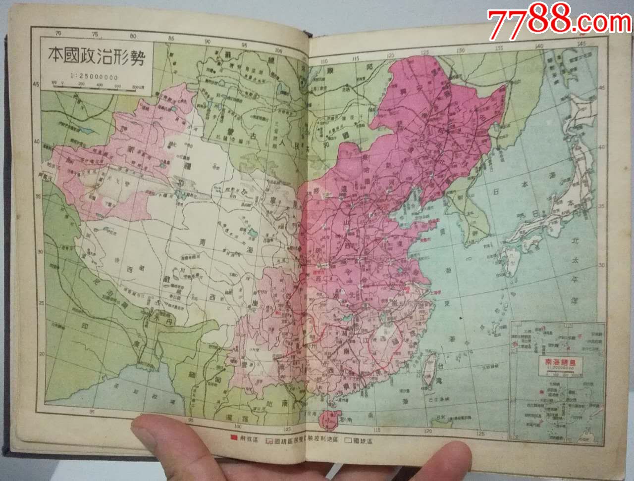 民国解放区出版地图:《中国分省图》,有本国政治形势图,红色收藏.