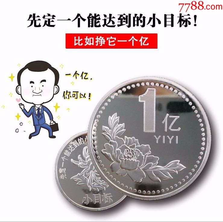 1亿1亿小目标纪念币金银双枚套