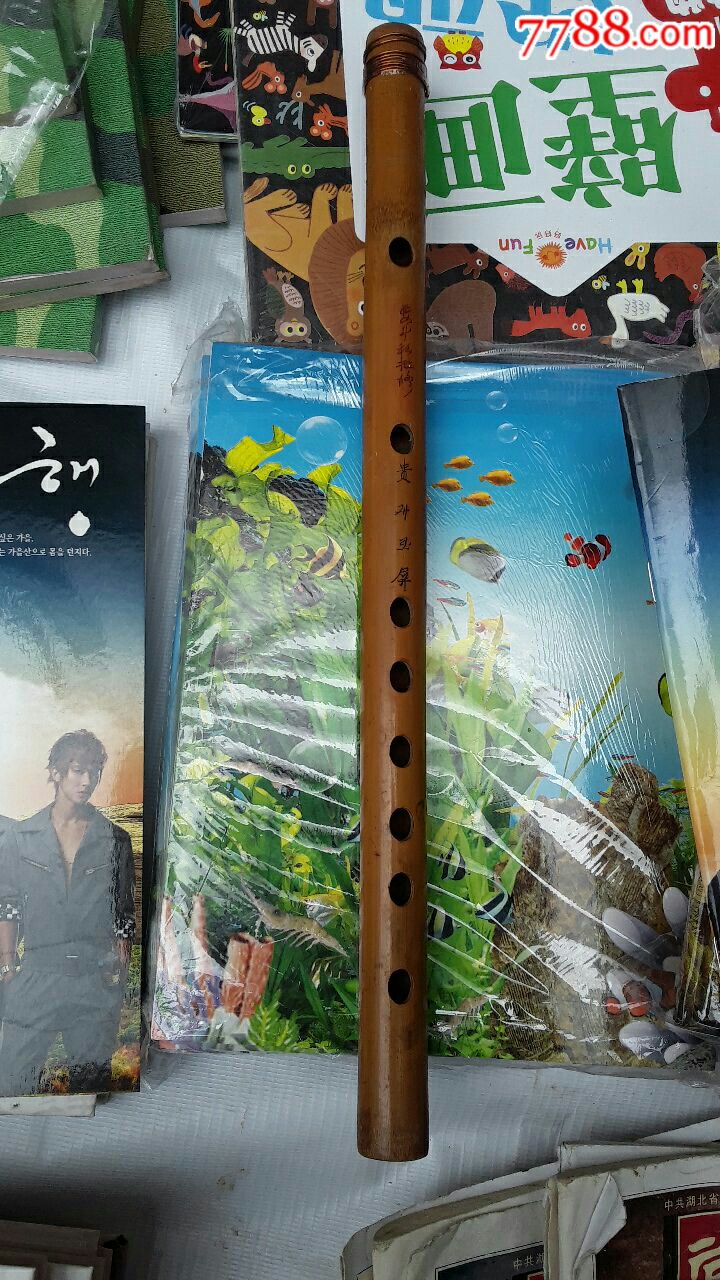 贵州玉屏竹笛有最高指示要斗私批修