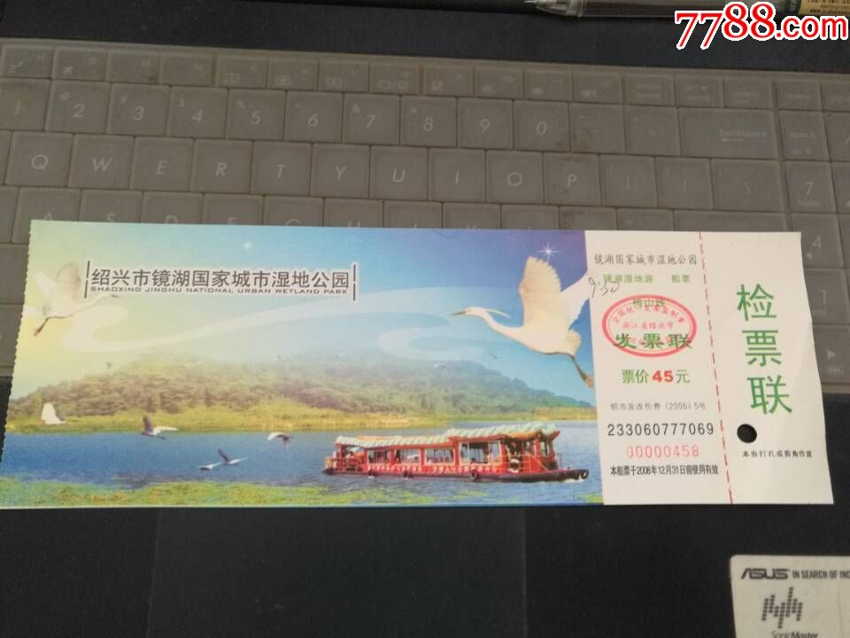 绍兴市镜湖国家湿地公园门票/船票