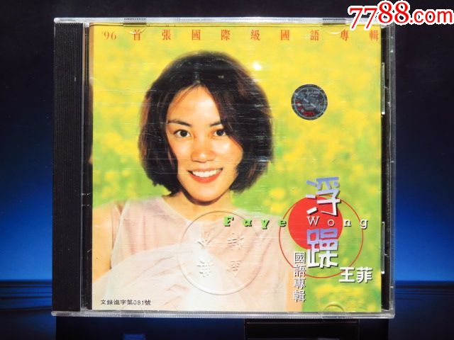 王菲浮躁国语专辑(金典正版CD)