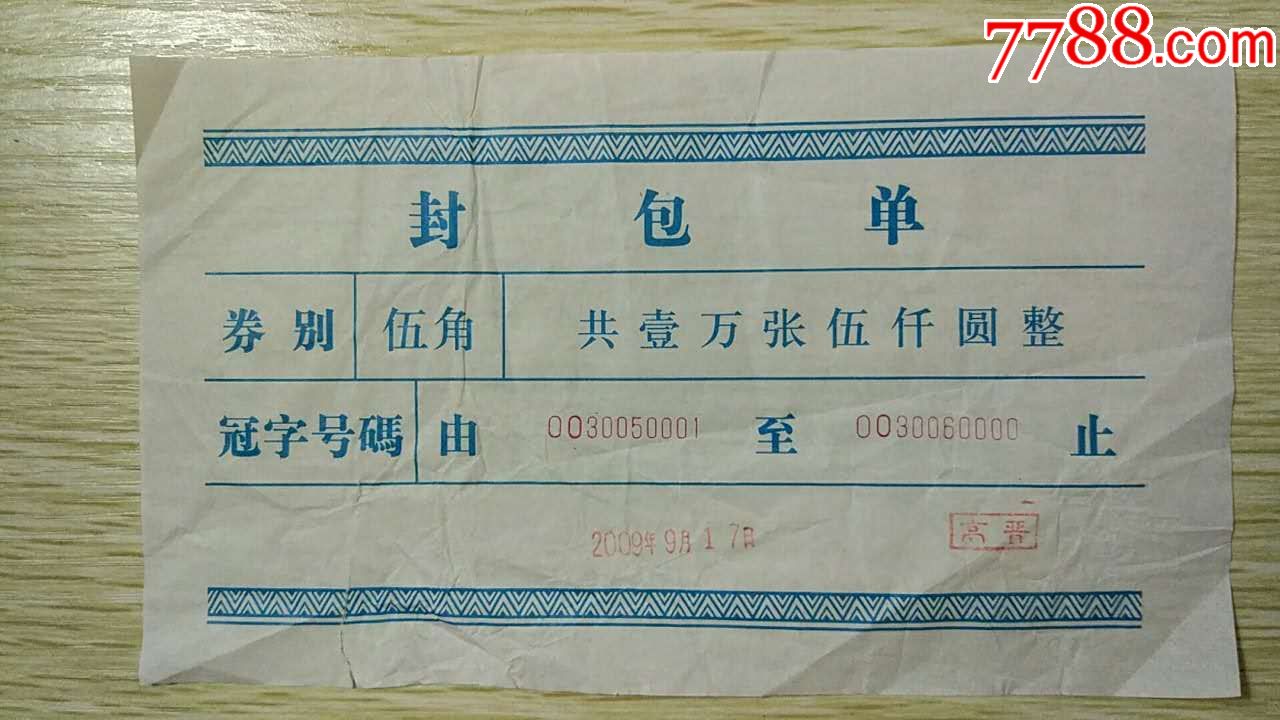 5角(oo)数字冠封包单