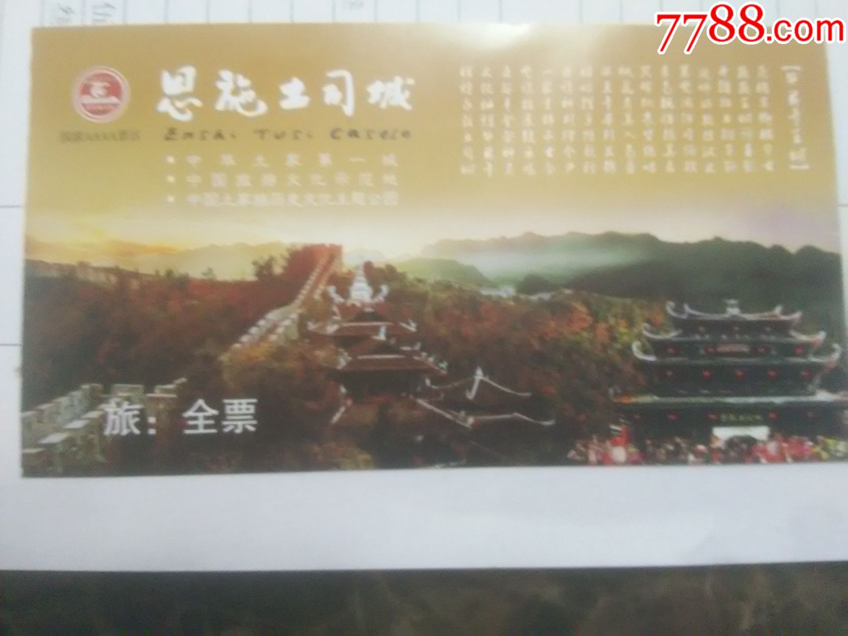 恩施土司城门票_旅游景点门票_鹤城收藏【7788收藏
