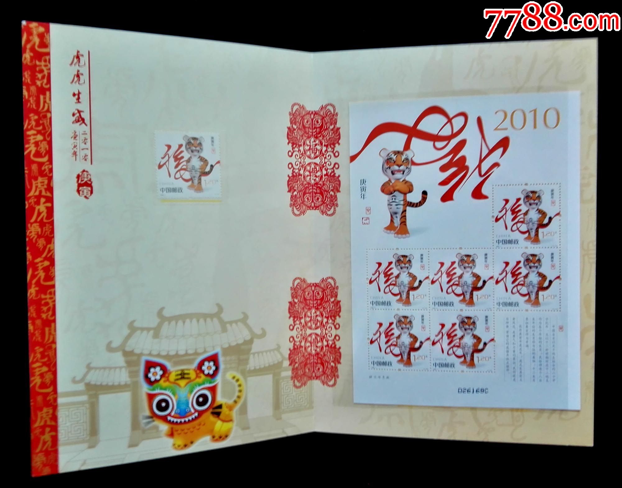 中国2010-1庚寅年第三轮生肖《虎年》邮票小版张(带册