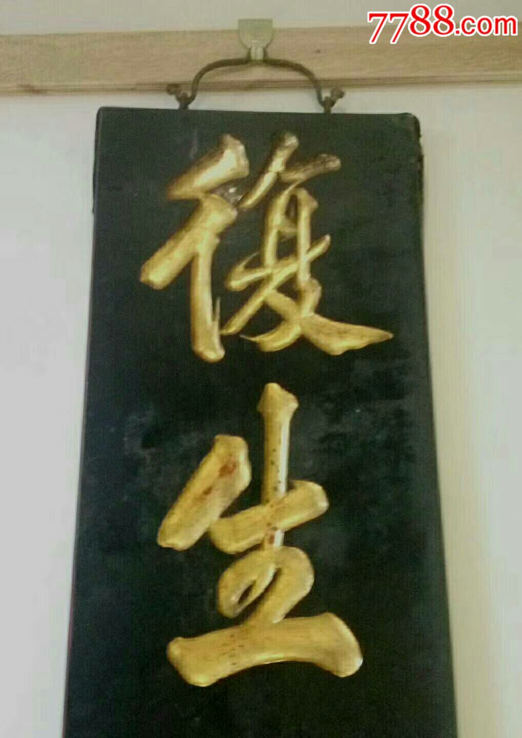 经营烟土生意,工非常精湛,题材少见,金水完整,字