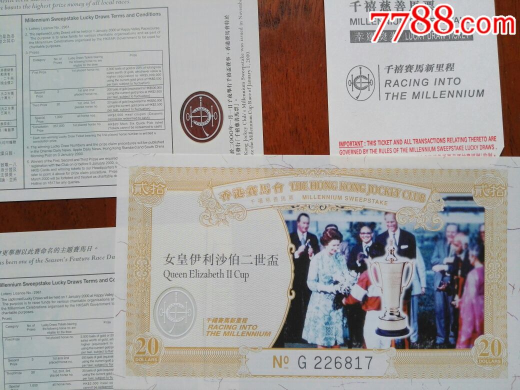 香港骞马会:干禧慈善马票瞩目盛世系列5张全套
