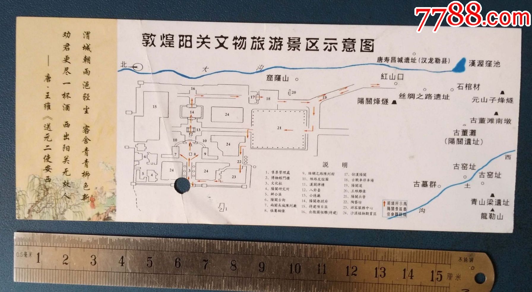 敦煌阳关景区.-se53941115-旅游景点门票-零售-7788收藏__收藏热线