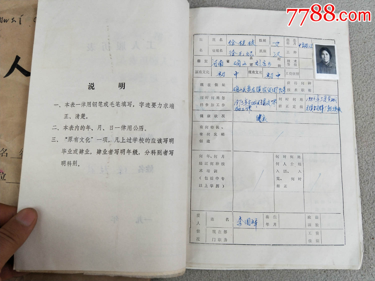 全11773,河南省确山县粮食局职工档案一些,内容从八十年代开始的