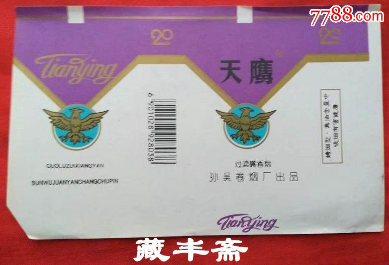84s横动物标天鹰孙吴卷烟厂出品