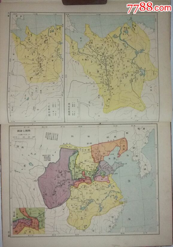 民国地图:《历代疆域形势一览图》附说,民国17年出版,稀有.