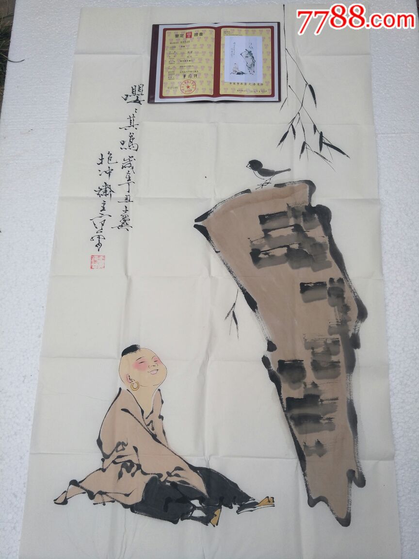 范曾的书画真迹,带鉴定证书的3