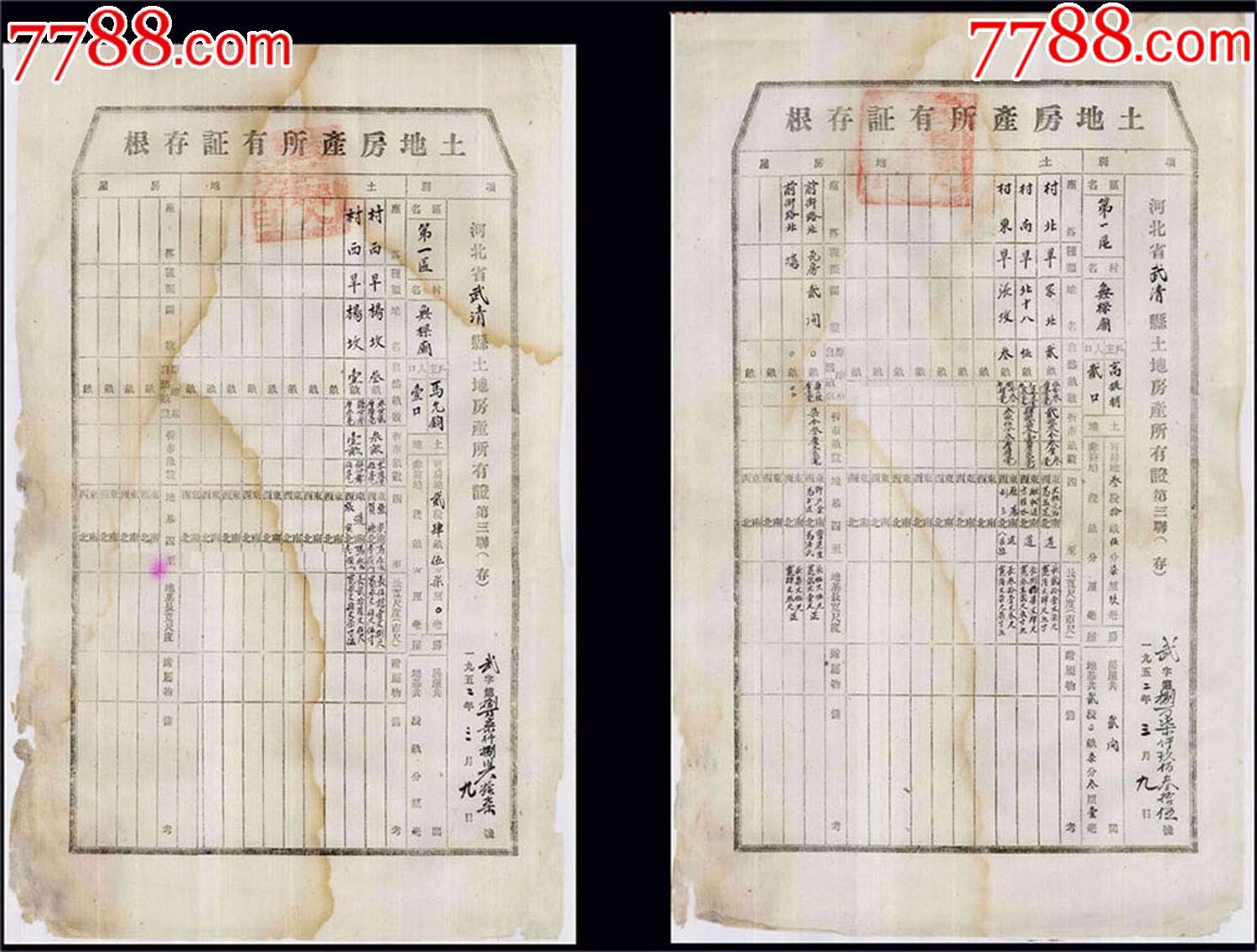 一共18张合计价:每一张的姓名都不一样,地契/房契_第1张_7788地契收藏