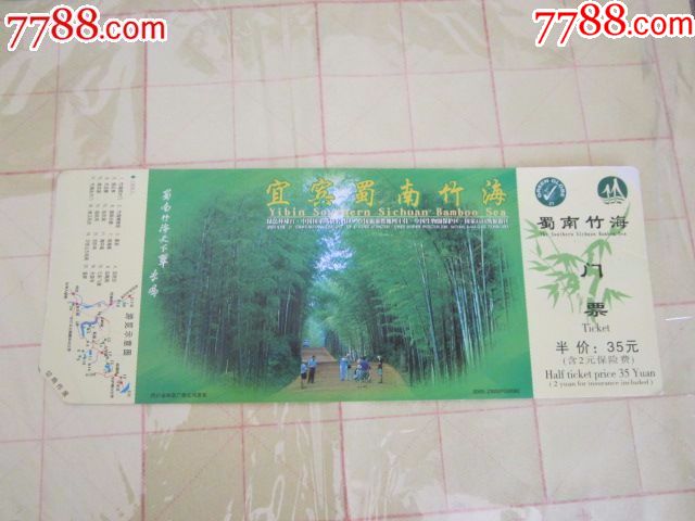 宜宾蜀南竹海门票