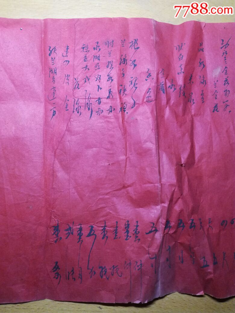 清代婚书八字记账礼单