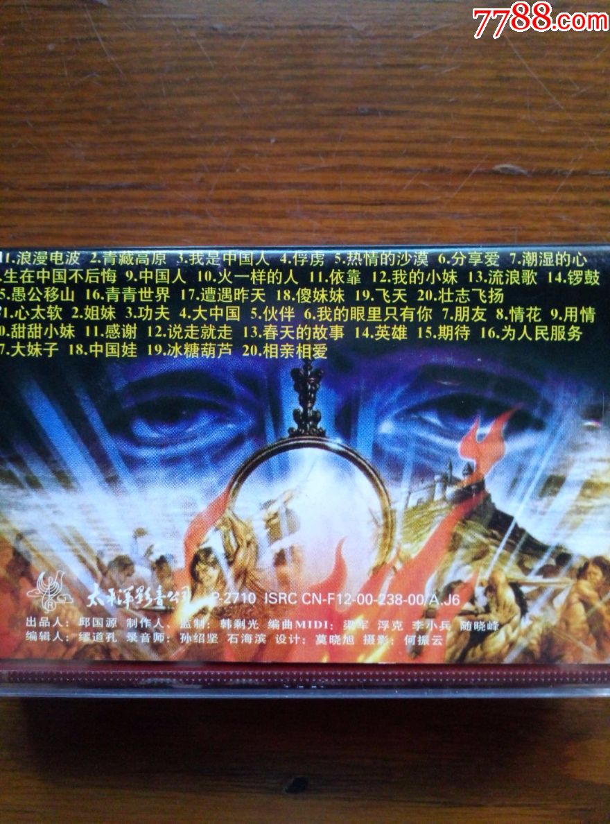 的士高大联唱(太平洋影音出品)