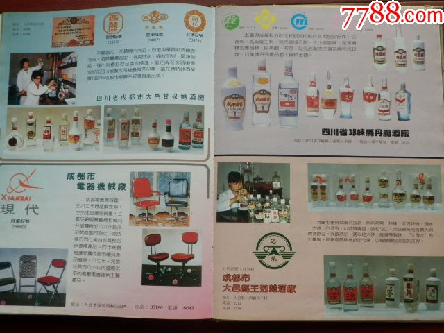 1987年成都市注册商标名录一本(含酒类商标名录,有很多页酒类彩色宣传
