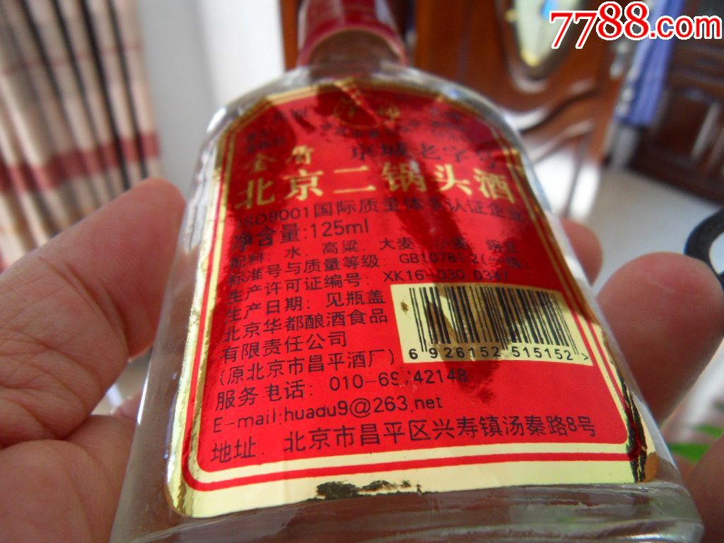 2005年金盾牌北京二锅头5瓶