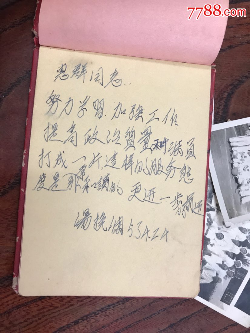 建国初期上海铁路局玉山医院医生题赠纪念册及