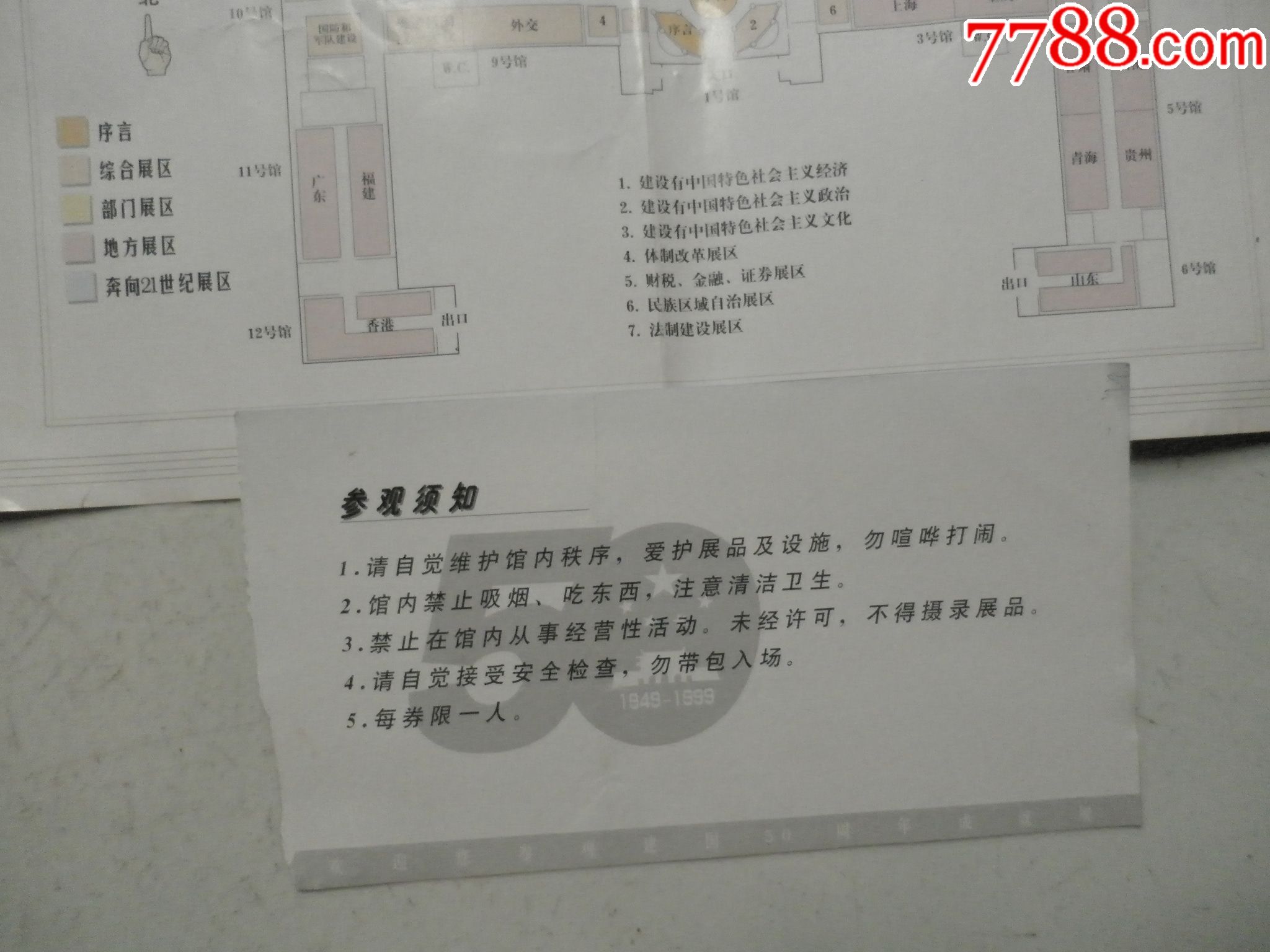 光辉的历程门票两张带一张简介