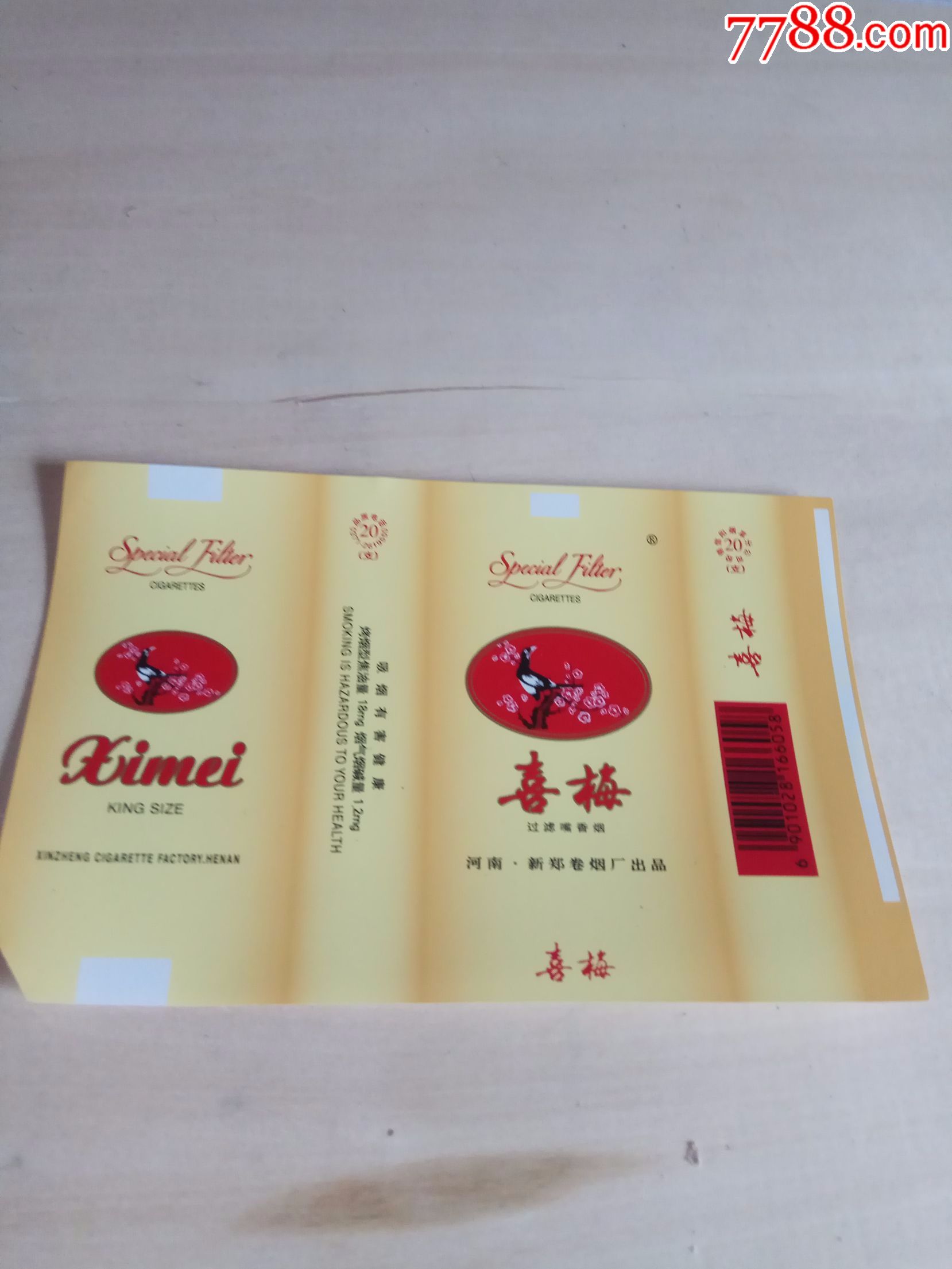 喜梅