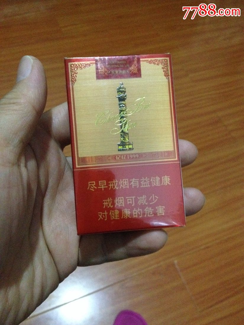 吉林长白山记忆1999香烟