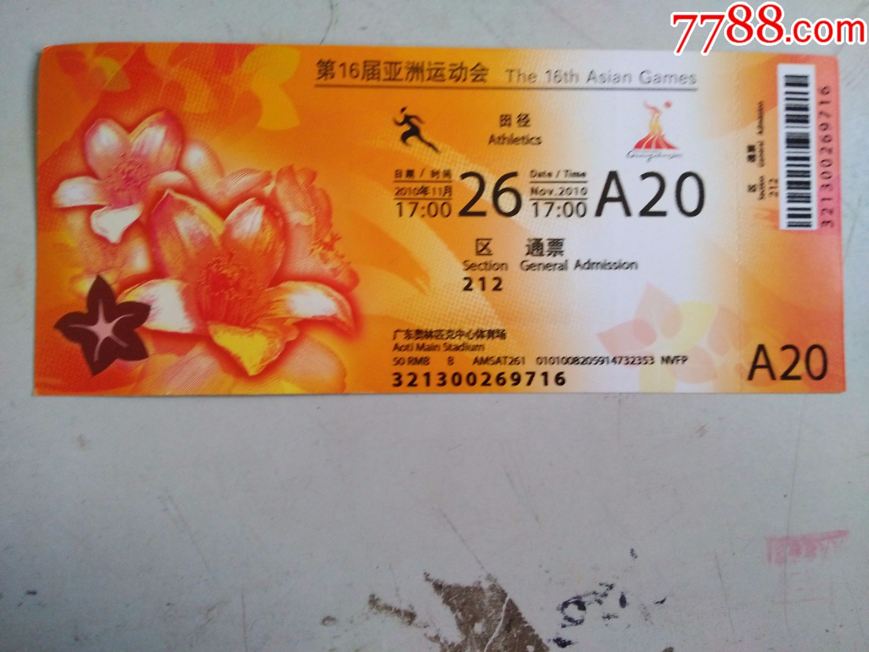 第16届亚洲运动会(门票)