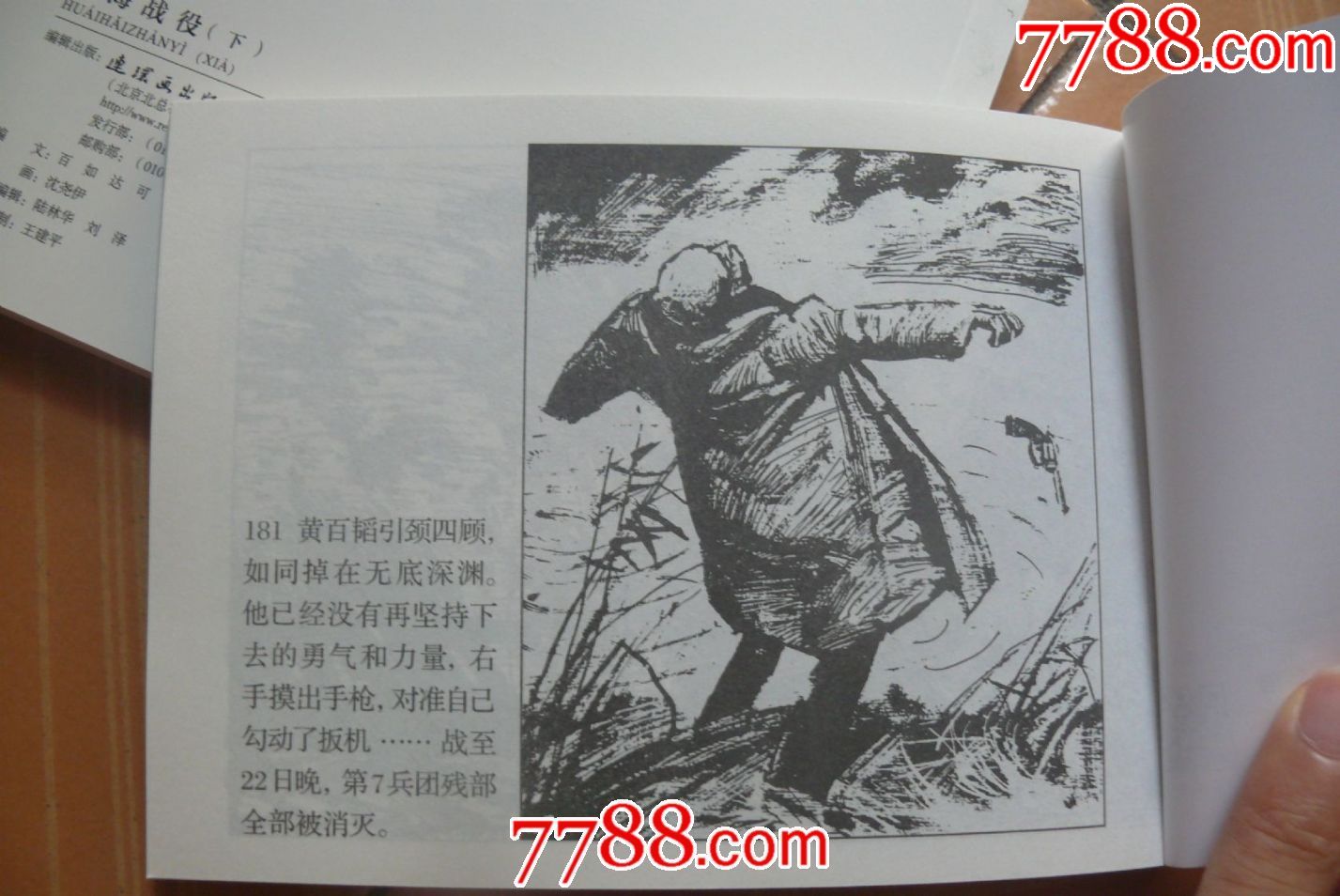 淮海战役上下集