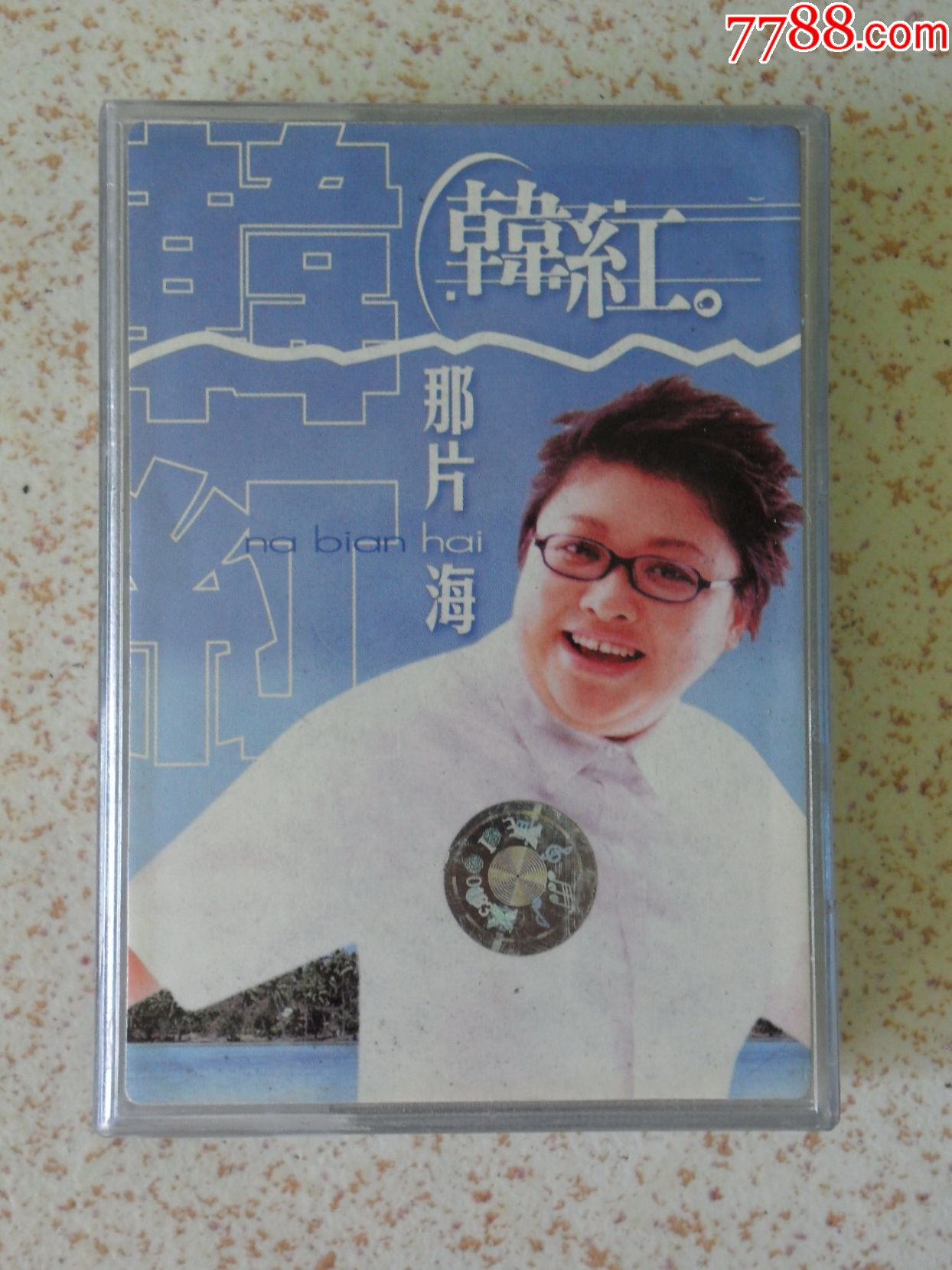 老磁带韩红《那片海》专辑卡带录音机磁带