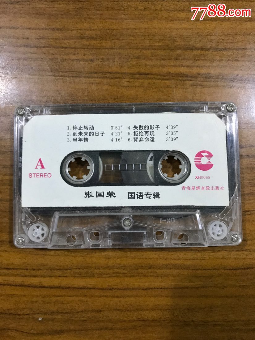张国荣当年情国语专辑(磁带)