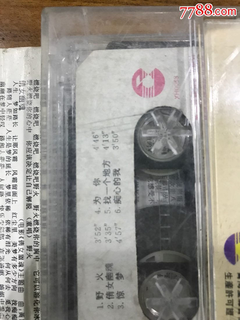 张国荣当年情国语专辑(磁带)