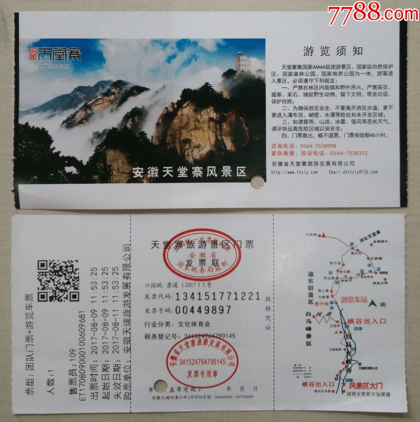 安徽天堂寨风景区_旅游景点门票_鎏鎏收藏【7788收藏