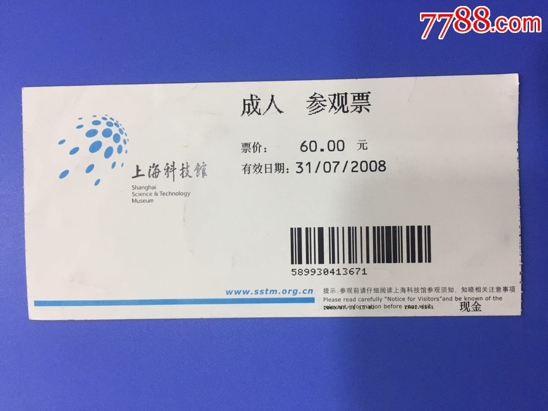 上海科技馆-se54106062-旅游景点门票-零售-7788收藏