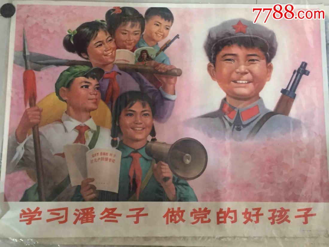 学习潘冬子,做党的好孩子