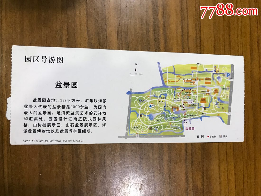 上海植物园盆景园