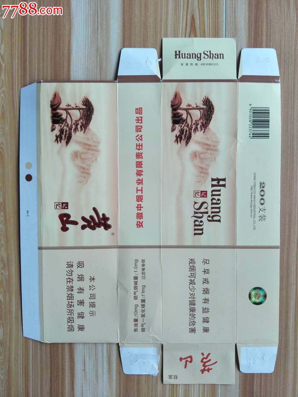 黄山(记忆)16版(223744焦油10mg)-安徽中烟