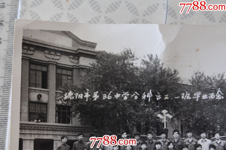 沈阳市第36中学分科高三一班毕业留念-1982.6.1-大辫子姑娘-中山装-价