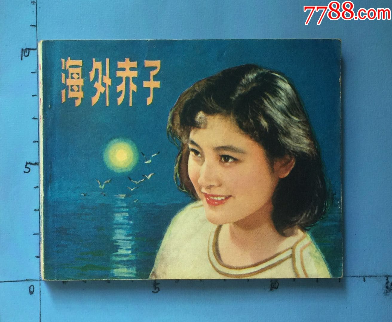 海外赤子