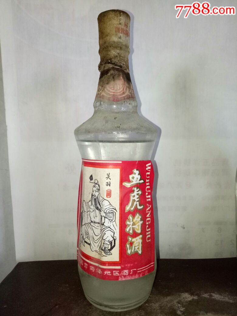 五虎上将酒