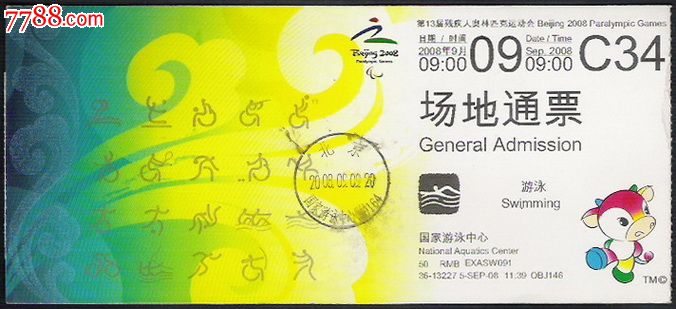 奥运会门票,北京残疾人奥运会游泳c34